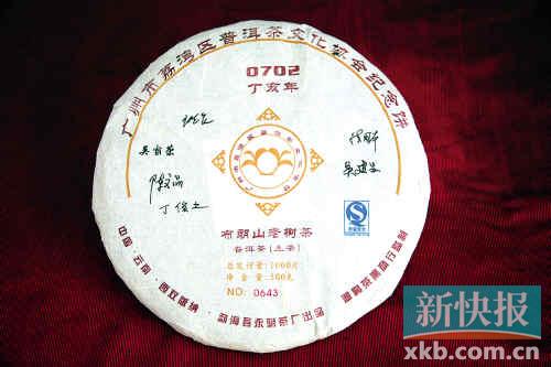 ■荔湾纪念茶饼（由荔湾普洱茶文化协会邀请华南农业大学专家评选普洱精品，按年号每年监制一款的纪念茶。）