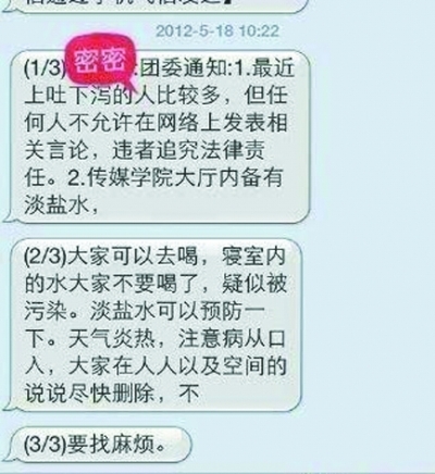 山东临沂大学165名学生腹泻