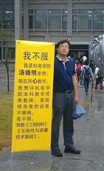 中南大学教师举牌抗议落选评优 领导称其不配