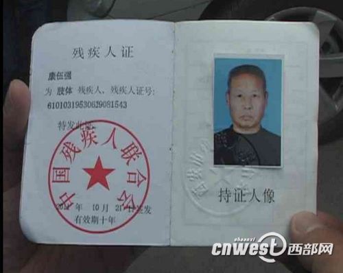 康师傅残疾人证