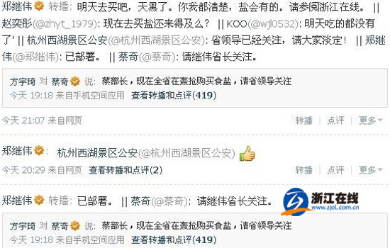 蔡奇、郑继伟微博关注“抢盐”风波