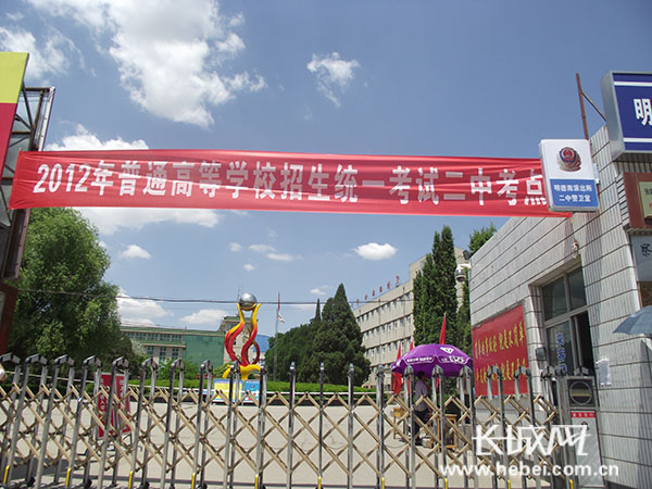 张家口市第二中学高考考点。长城网 周军 摄