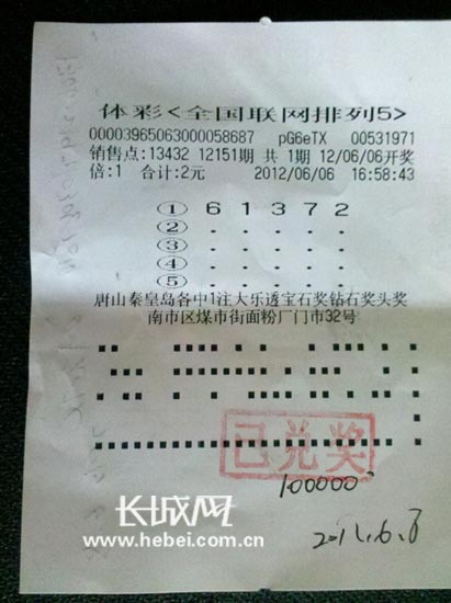 体彩排列5大奖空降保定 老彩民兑走幸运10万元