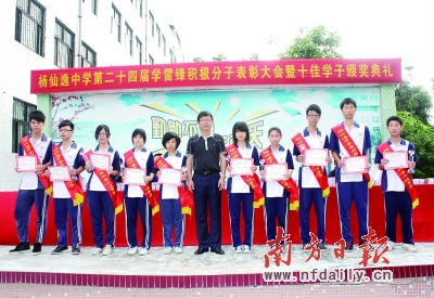 谭玉石校长为杨仙逸中学第四届“十佳学子”颁奖并合影。