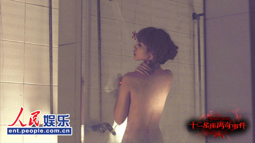 柳岩在《十二星座离奇事件》