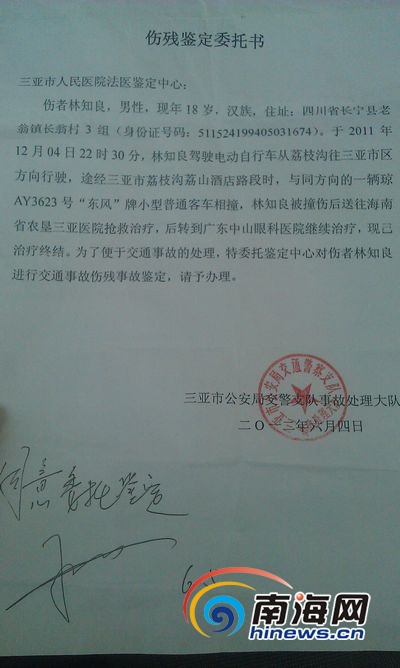 三亚市公安局交警支队事故处理大队出具的《伤残鉴定委托书》(南海网