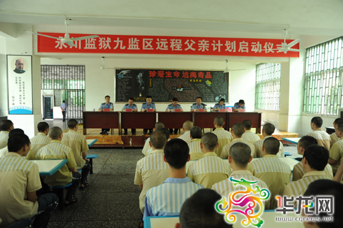 出狱要做好爸爸 永川监狱启动"远程父亲"计划(图)