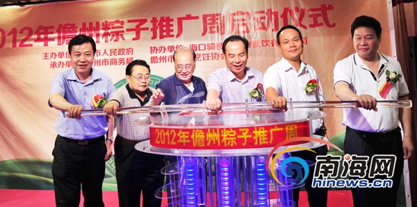 　　6月15日，“2012年儋州粽子推广周”活动在海口骑楼小吃街启动。(南海网记者秦彦摄)