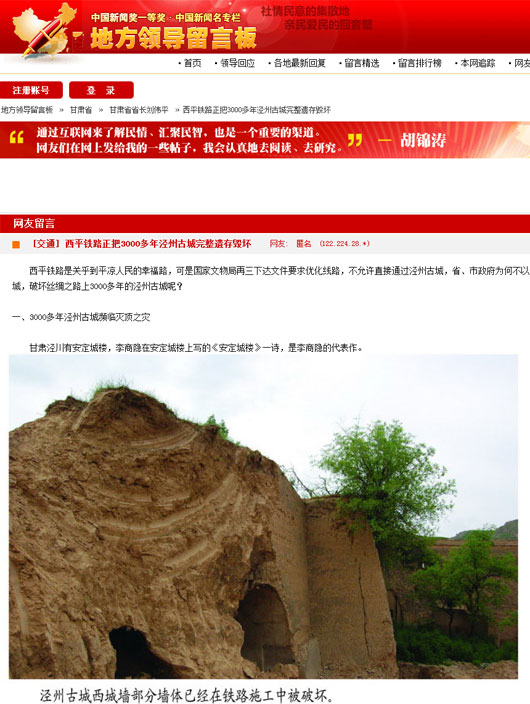 网友给甘肃省省长刘伟平留言反映此事，并附上了遭到破坏的城墙照片