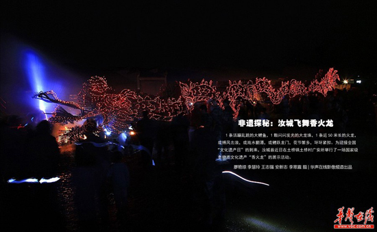 为迎接全国“文化遗产日”的到来，汝城县近日在土桥镇土桥村广安所举行了一场国家级非物质文化遗产“香火龙”的展示活动。