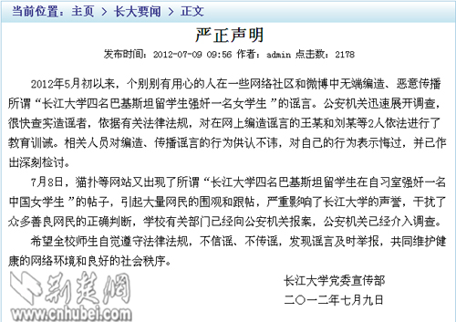 网传<em>女大学生</em>被留学<em>生</em>强暴 长江<em>大学</em>否认并报