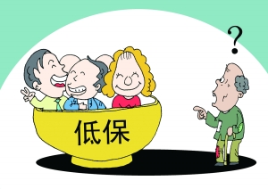 低保金不是"唐僧肉"