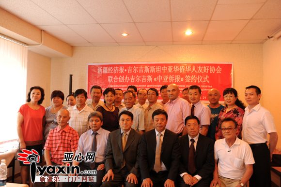 6月21日，新疆经济报与吉尔吉斯坦中亚华侨华人友好协会联合创办的《中亚侨报》签约仪式在比什凯克举行。图为考察团和当地华人华侨代表及参会人员合影留念。亚心网记者 姜晖 摄