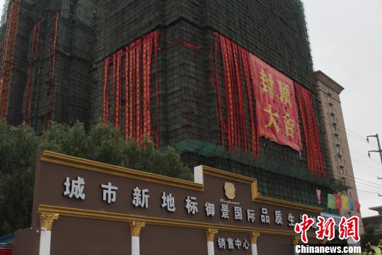 河南一楼盘封顶 政府贺幅挂满墙(组图)