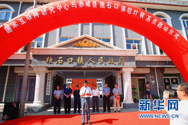 7月17日，国家互联网信息中心与河北省赤城县独石口镇结对联系点启动仪式在独石口镇举行。新华网记者 杨理光摄