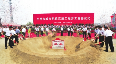 兰州地铁破土开建 甘肃单笔投资最大城建项目