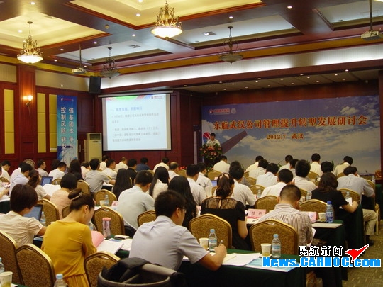 东航武汉成功举行管理提升转型发展研讨会议