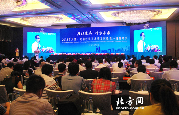 武清经济技术开发区在京召开专题招商推介会