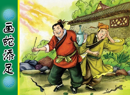 漫画《画蛇添足》 画蛇添足出自《战国策》,是在中国民间妇孺皆知的一个成语,原意指做多余的事,而在内地知名青年作家和文化策划人张一一作词的同名歌曲中,《画蛇添足》的成语被反其意而用之,居然成了因爱得太深而关心过度,古义新用转为歌颂无悔无怨无私的爱情,引得不少网友为之吐槽。 曾为华语网络歌坛第一人杨臣刚和中国江南丝竹音乐传承人龚铭策划并创作兔年贺岁歌曲《兔子爱萝卜》和龙年贺岁歌曲《龙曲》深受业界和网友好评的业余词作者张一一近年都会接到许多写贺岁歌曲的邀请,而对于十二生肖当中蛇这一