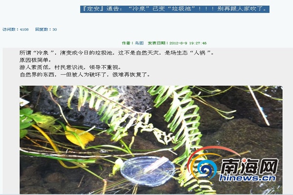 　　网友发帖感叹定安冷泉环境今非昔比，担忧生态环境遭破坏(南海网见习记者刘莎网络截图)
