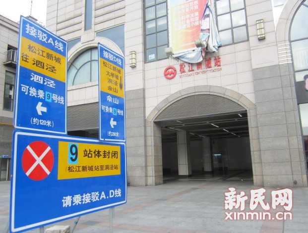 图为9号线松江新城站外的指引牌. 新民网实习生 黄星星 摄