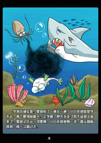 　　二等奖作品《小白鱼学本领》，鲨鱼客串了一把大反派。