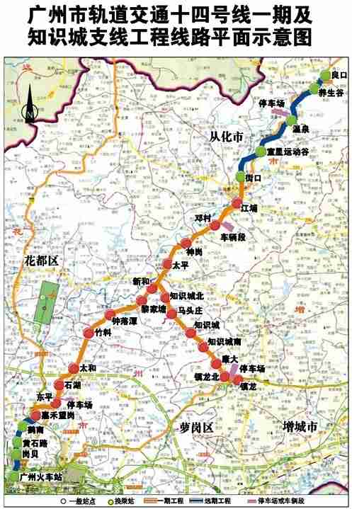 广州地铁14号线开始环评 2016年将直通从化