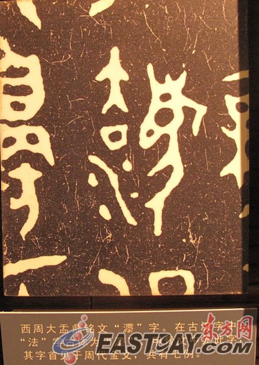 西周大盂鼎上的“灋”字，从水，意即法平如水。