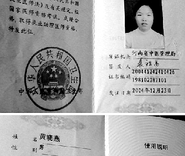河南女医生执业资格证被变性致其8年来不能