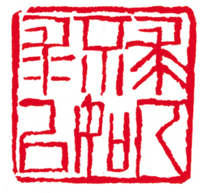 什么成语印_等什么君