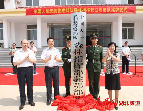 武警驻鄂森林部队在江夏举行正式揭牌仪式