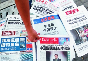 9月11日,在北京的一处报摊上,多家报纸的头版都重点关注钓鱼岛问题。