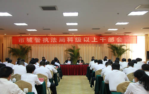 滨州市城管执法局召开科级以上干部会议