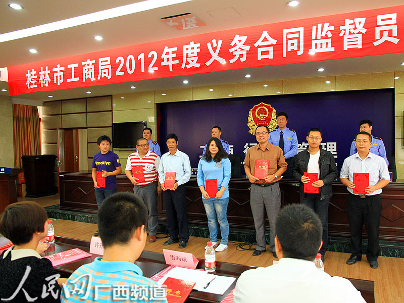 桂林市工商局招聘义务合同监督员扩大监管面