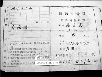 曹延召:日前,i新闻记者在家中一堆旧文件中发现一张民国时期的身份证