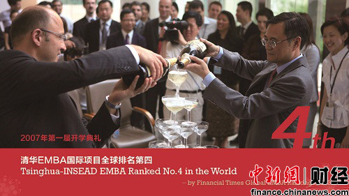 清华EMBA国际项目十年磨一剑 全球排名第四