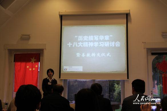 比利时华人、留学生组织十八大精神学习研讨会