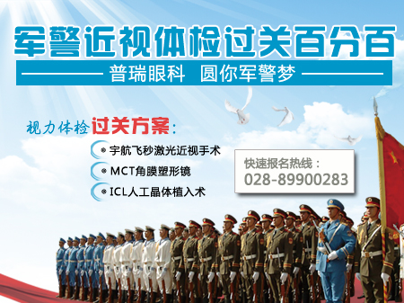 普瑞宇航飞秒激光近视手术 <em>冬季女兵</em>通关体检