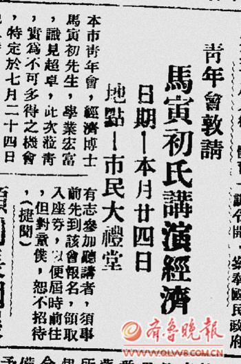 人口学家马寅初_人口学家马寅初(3)