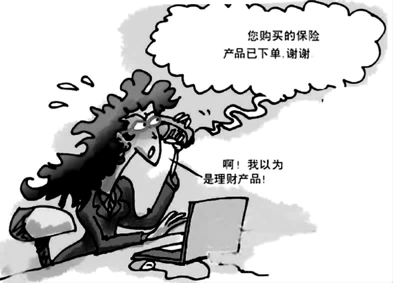《人身保险公司销售误导责任追究指导意见》(下称《意见》),该新规定