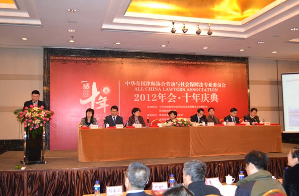中华全国律师协会劳动与社会保障法专业委员会