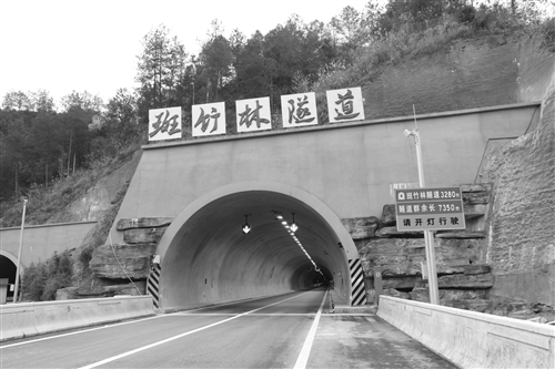 重庆市渝湘高速公路斑竹林隧道
