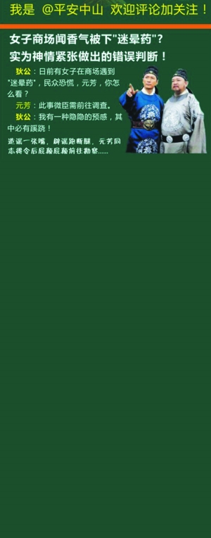 商场闻到 迷魂药 ?神探元芳来辟谣_资讯频道