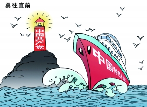 前进,向着民族复兴的美好未来!