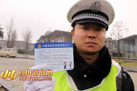 成都交警二分局推出交通事故处理流程便民卡(