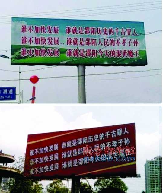邵阳路边广告牌上的标语.图片来源:腾讯微博