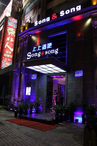 上上酒吧(海口店)即将闪耀揭幕