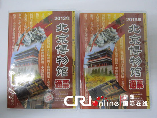 2013年北京博物馆通票开始发售(图)_资讯频道