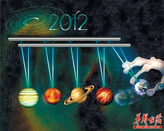 解密 2012世界末日说 和我们一起送走 后天