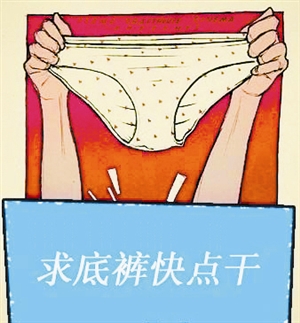 湿<em>内裤</em>成网络热词